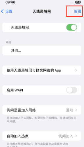 稻城苹果Wifi维修分享iPhone怎么关闭公共网络WiFi自动连接 