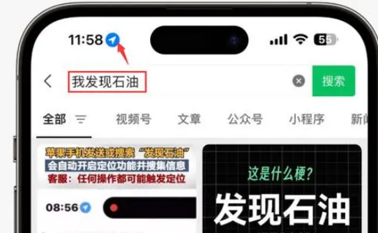 稻城苹果客服中心分享iPhone 输入“发现石油”触发定位