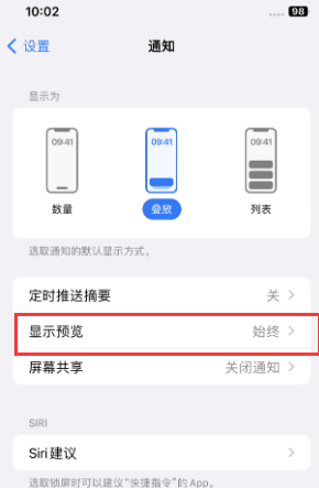 稻城苹果售后维修中心分享iPhone手机收不到通知怎么办 