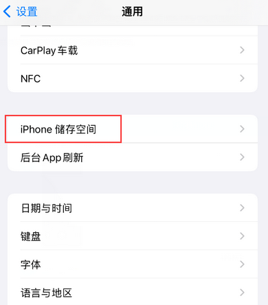 稻城iPhone系统维修分享iPhone储存空间系统数据占用过大怎么修复 