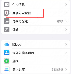 稻城苹果维修站分享手机号注册的Apple ID如何换成邮箱【图文教程】 