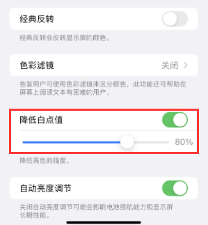 稻城苹果电池维修分享iPhone省电巧妙设置降低白点值 