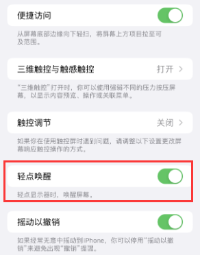 稻城苹果授权维修站分享iPhone轻点无法唤醒怎么办