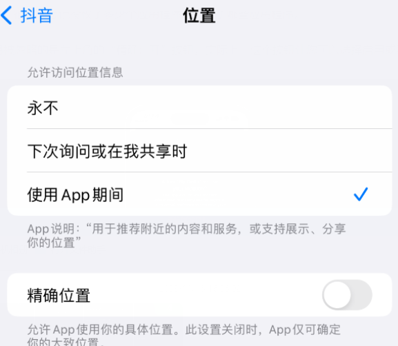 稻城apple服务如何检查iPhone中哪些应用程序正在使用位置 