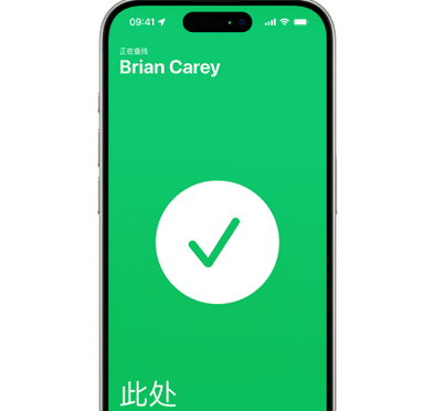 稻城苹果15维修iPhone15使用“查找”与朋友见面 