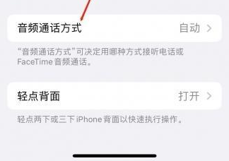 稻城苹果蓝牙维修店分享iPhone设置蓝牙设备接听电话方法