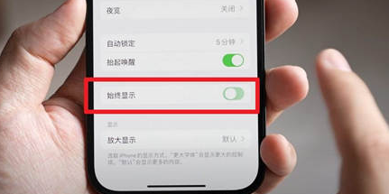 稻城苹果15换屏服务分享iPhone15屏幕常亮怎么办