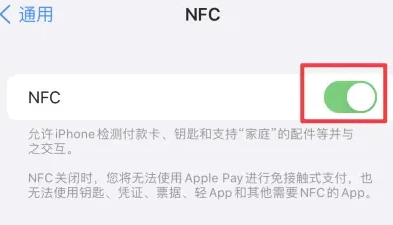 稻城苹果维修服务分享iPhone15NFC功能开启方法 