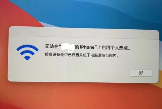 稻城苹果手机维修店分享iPhone手机热点不稳定