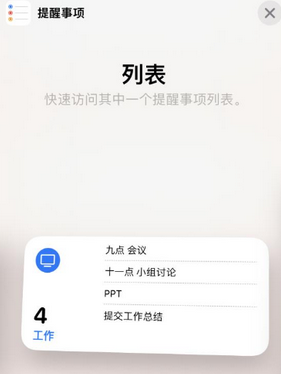 稻城苹果14维修店分享iPhone14如何设置主屏幕显示多个不同类型提醒事项