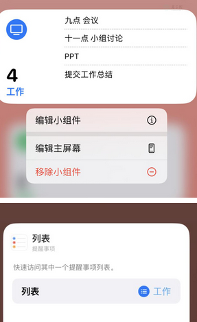 稻城苹果14维修店分享iPhone14如何设置主屏幕显示多个不同类型提醒事项