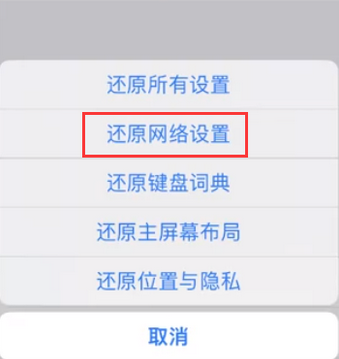 稻城苹果无线网维修店分享iPhone无线局域网无法开启怎么办