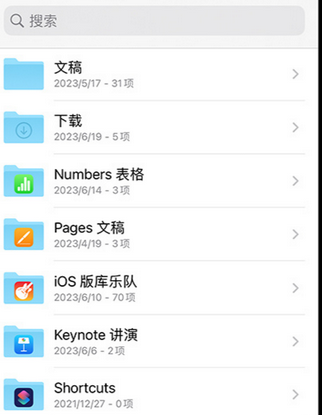 稻城apple维修中心分享iPhone文件应用中存储和找到下载文件