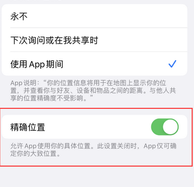 稻城苹果服务中心分享iPhone查找应用定位不准确怎么办