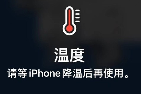 稻城苹果维修站分享iPhone手机发烫严重怎么办 