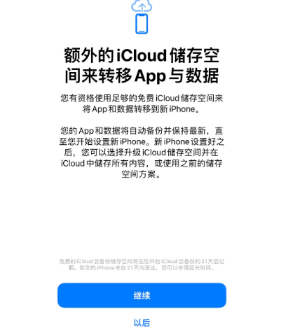 稻城苹果14维修网点分享iPhone14如何增加iCloud临时免费空间