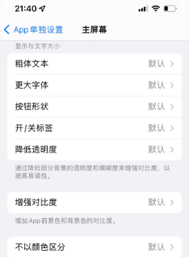 稻城苹果14服务点分享iPhone14如何单独设置App