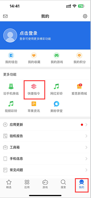 稻城苹果服务中心分享iPhone的快捷指令如何使用 