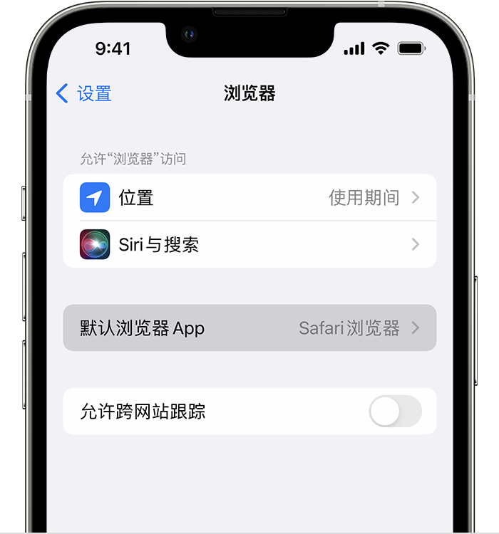 稻城苹果维修服务分享如何在iPhone上设置默认浏览器 