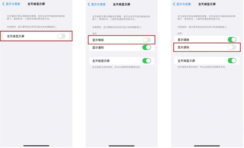 稻城苹果14Pro维修分享iPhone14Pro息屏显示时间设置方法 