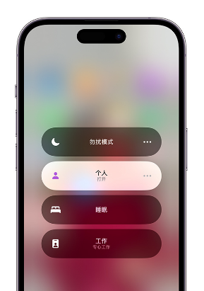 稻城苹果14维修中心分享在iPhone14上定制个人专注模式 