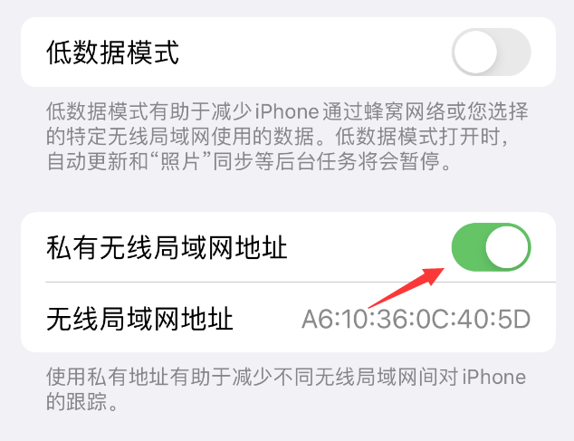 稻城苹果wifi维修店分享iPhone私有无线局域网地址开启方法 