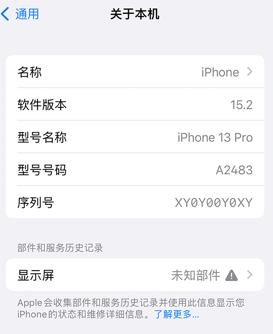 稻城苹果14维修服务分享如何查看iPhone14系列部件维修历史记录 