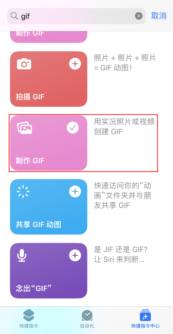 稻城苹果手机维修分享iOS16小技巧:在iPhone上制作GIF图片 