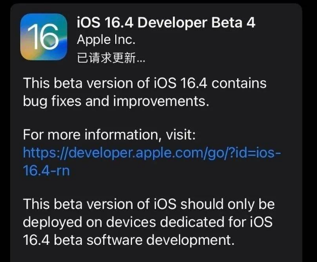 稻城苹果维修网点分享iOS 16.4 beta 4更新内容及升级建议 