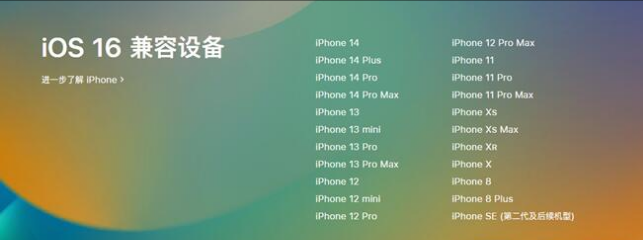 稻城苹果手机维修分享:iOS 16.4 Beta 3支持哪些机型升级？ 