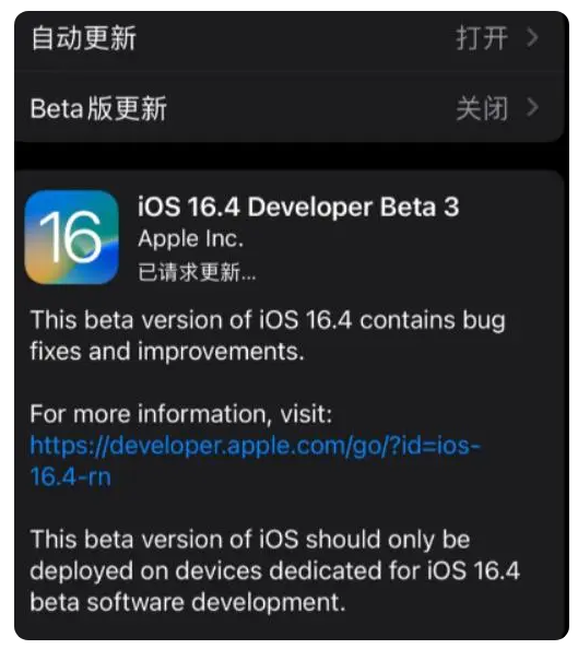 稻城苹果手机维修分享：iOS16.4Beta3更新了什么内容？ 