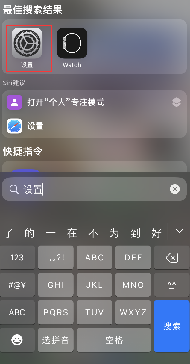 稻城苹果手机维修分享：iPhone 找不到“设置”或“App Store”怎么办？ 