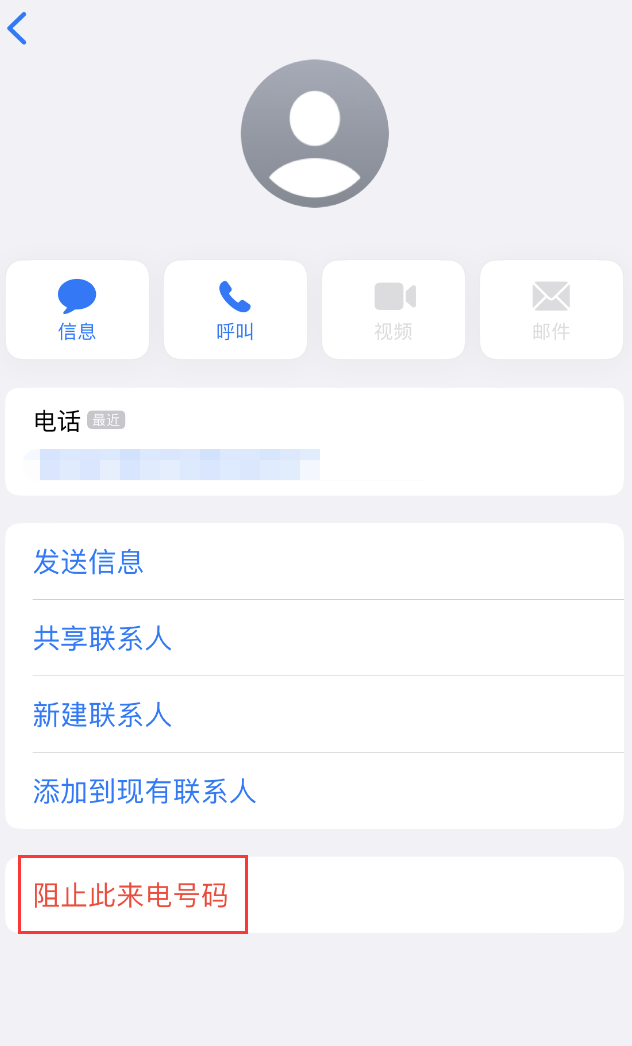 稻城苹果手机维修分享：iPhone 拒收陌生人 iMessage 信息的方法 