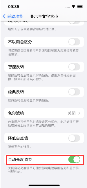 稻城苹果15维修店分享iPhone 15 Pro系列屏幕亮度 