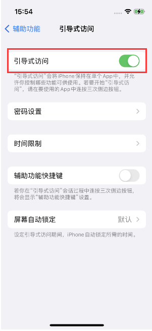 稻城苹果14维修店分享iPhone 14引导式访问按三下没反应怎么办 