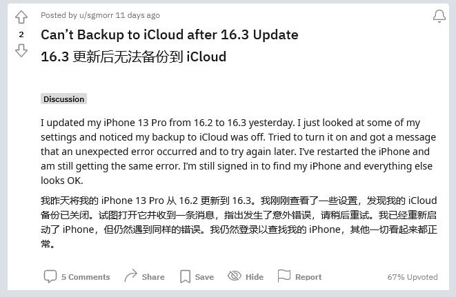 稻城苹果手机维修分享iOS 16.3 升级后多项 iCloud 服务无法同步怎么办 