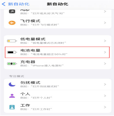 稻城苹果手机维修分享iPhone 在需要时自动开启“低电量模式”的方法 