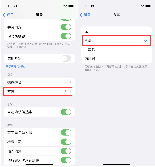 稻城苹果14服务点分享iPhone 14plus设置键盘粤语方言的方法 