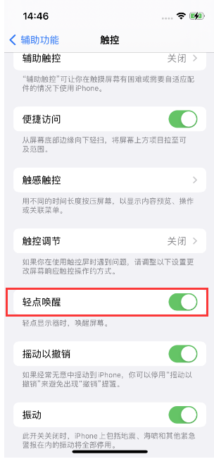 稻城苹果14维修店分享iPhone 14双击屏幕不亮怎么办 