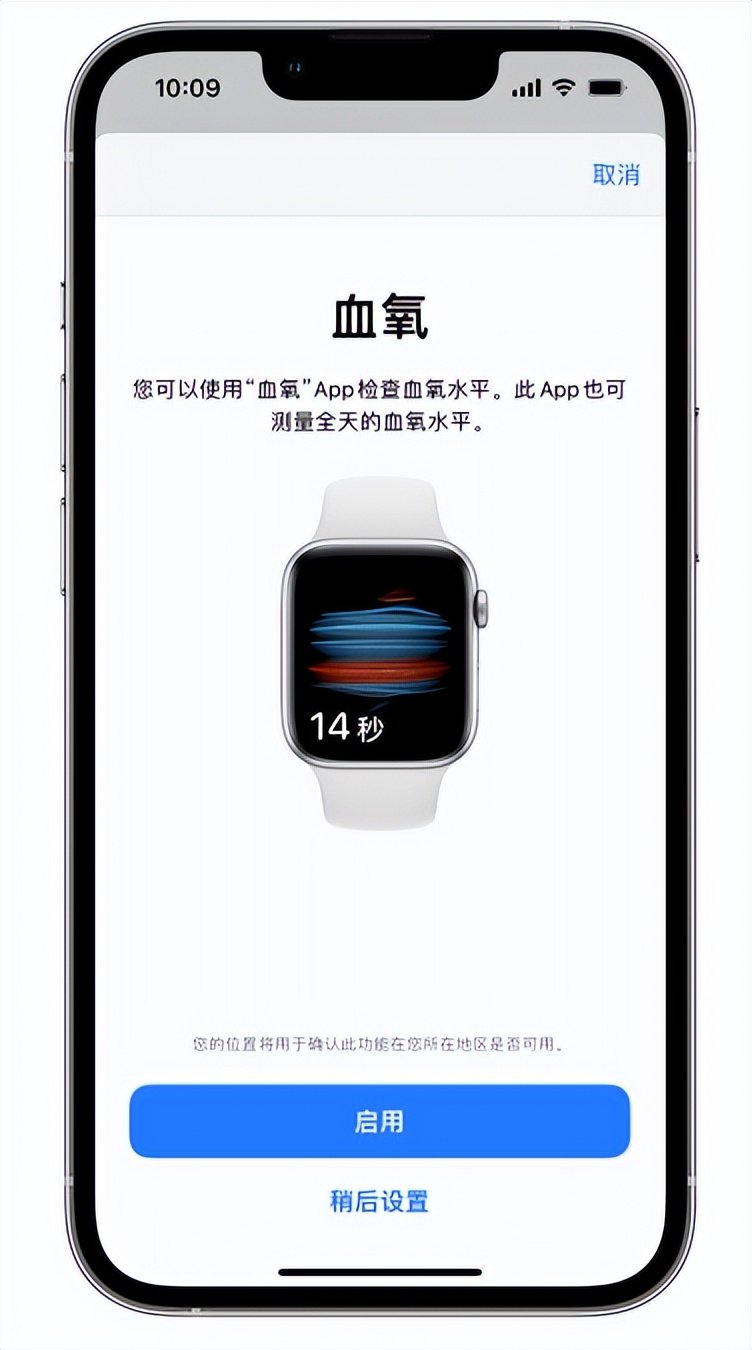 稻城苹果14维修店分享使用iPhone 14 pro测血氧的方法 