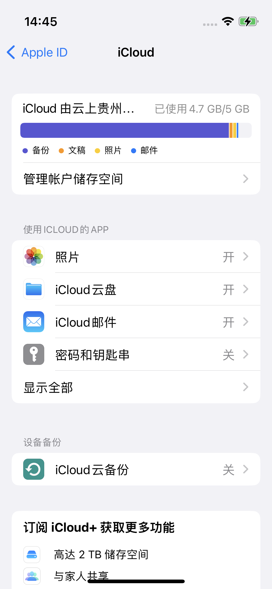 稻城苹果14维修分享iPhone 14 开启iCloud钥匙串方法 