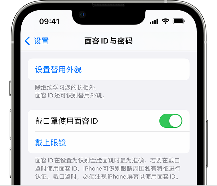 稻城苹果14维修店分享佩戴口罩时通过面容 ID 解锁 iPhone 14的方法 