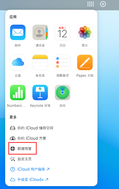 稻城苹果手机维修分享iPhone 小技巧：通过苹果 iCloud 官网恢复已删除的文件 