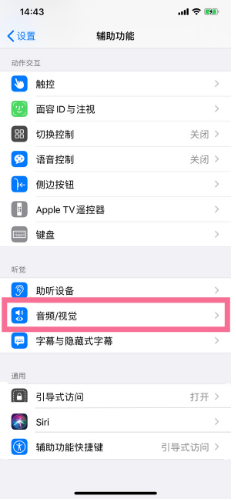 稻城苹果14维修分享iPhone 14 如何设置开关机声音 
