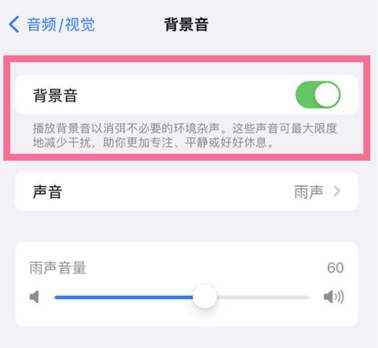 稻城苹果14维修分享iPhone 14背景音开启方法 