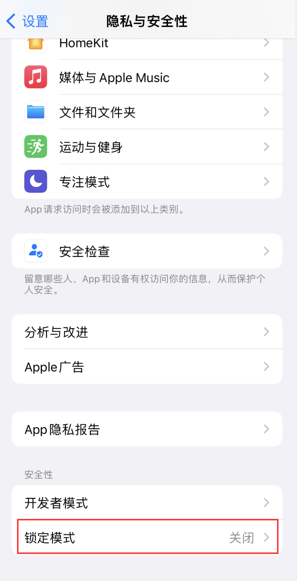 稻城苹果手机维修分享iOS 16 “锁定模式”是什么 