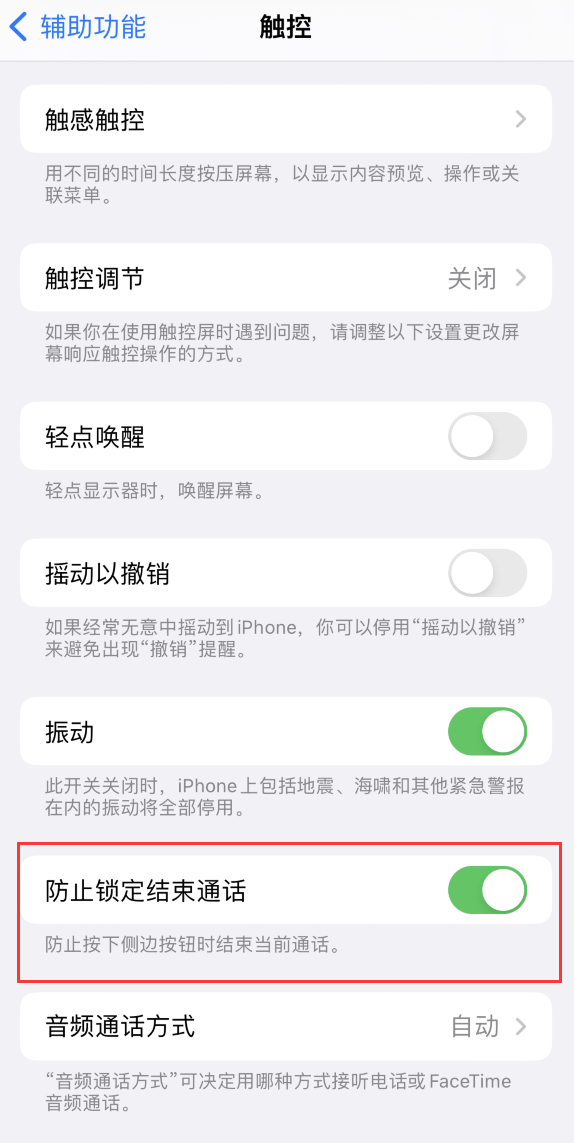 稻城苹果手机维修分享iOS 16 新增“防止锁定结束通话”选项，避免不小心挂断重要电话 
