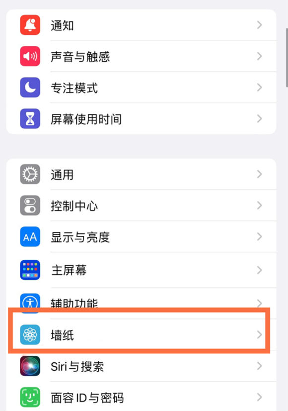 稻城苹果14维修分享iPhone 14壁纸设置教程 