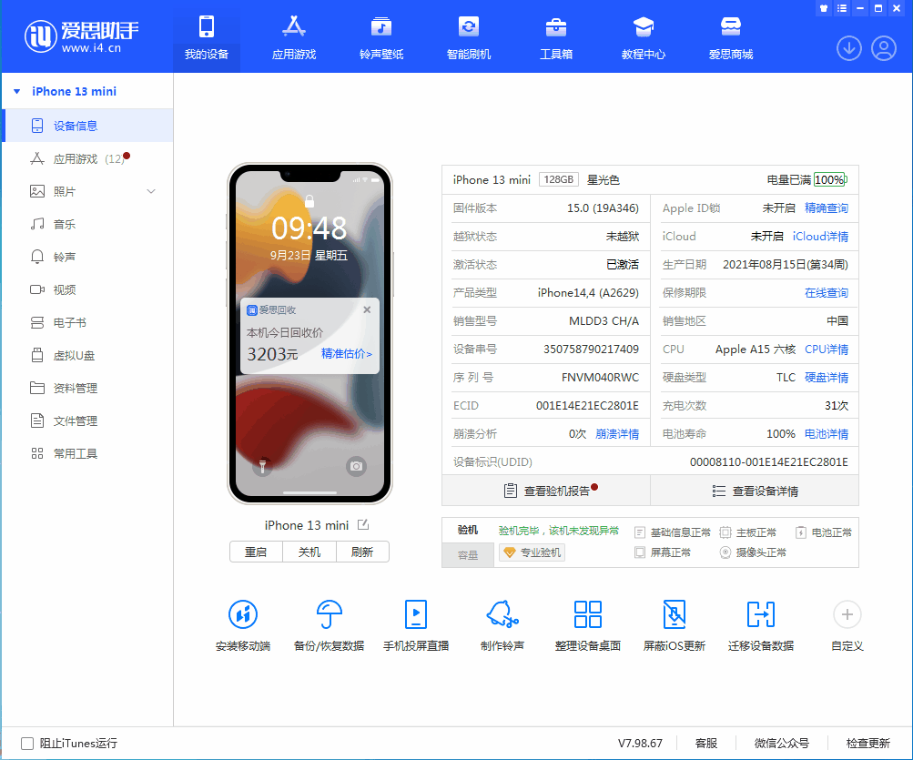 稻城苹果手机维修分享iOS 16.0.2值得升级吗 