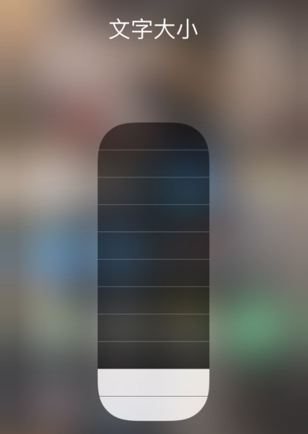 稻城苹果手机维修分享小技巧：在 iPhone 控制中心快速调节字体大小 